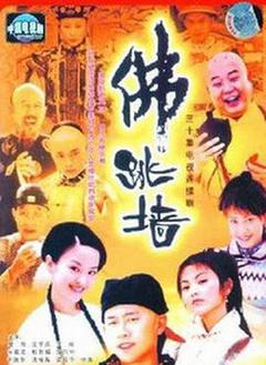《佛跳墙》