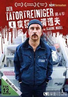 现场清理人第四季