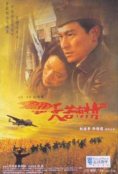 《天若有情3烽火佳人[电影解说]》