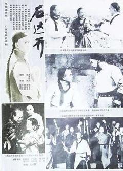 《石达开》