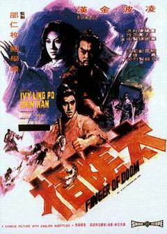 太阴指[电影解说]