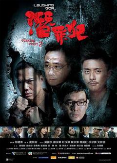 《变节2[电影解说]》