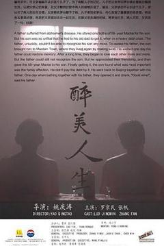 《醉美人生》