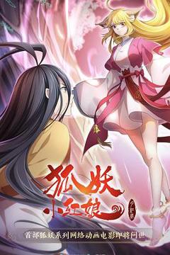 狐妖小红娘·月红2[电影解说]