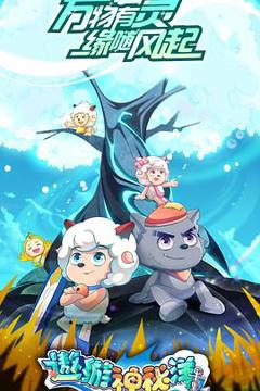 喜羊羊与灰太狼之遨游神秘洋[电影解说]