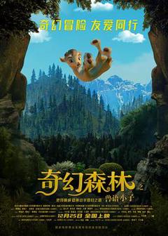 《奇幻森林之兽语小子[电影解说]》
