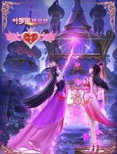 精灵梦叶罗丽7[电影解说]