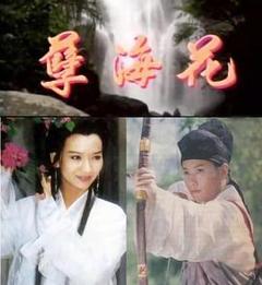 《新孽海花传奇》
