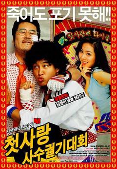 我的野蛮初恋[电影解说]