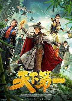 《天下第一2021》