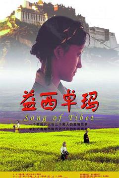 益西卓玛[电影解说]
