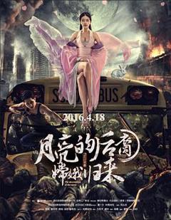 《月亮的后裔之嫦娥归来[电影解说]》