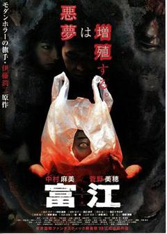 《富江1999》