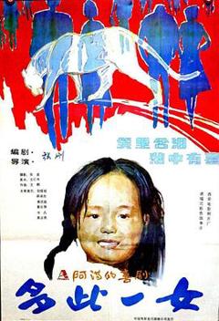 多此一女[电影解说]