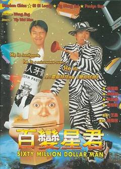 《百变星君[电影解说]》