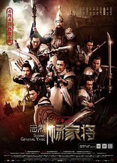 《忠烈杨家将[电影解说]》