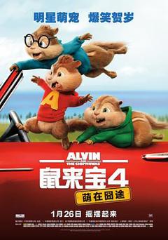 《鼠来宝4：萌在囧途[电影解说]》