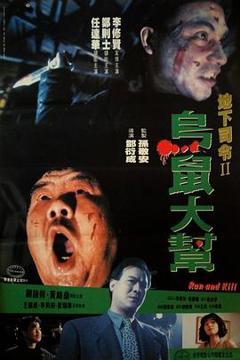 《乌鼠机密档案[电影解说]》