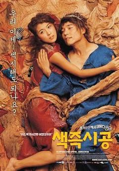 《色即是空2002》