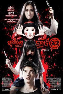 《变鬼3.2[电影解说]》