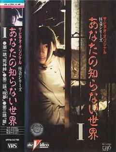 《你所不知道的世界1991[电影解说]》
