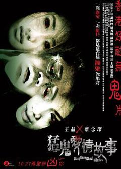 《猛鬼爱情故事之旅行[电影解说]》