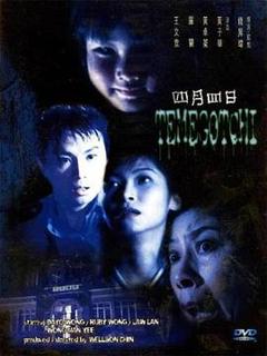 《四月四日[电影解说]》