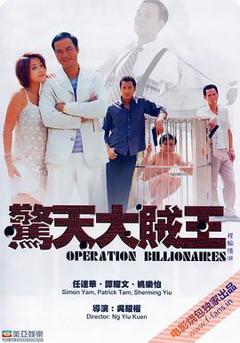 《惊天大贼王[电影解说]》