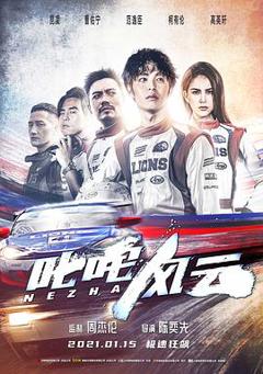 《叱咤风云2021》