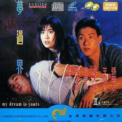《梦过界[电影解说]》