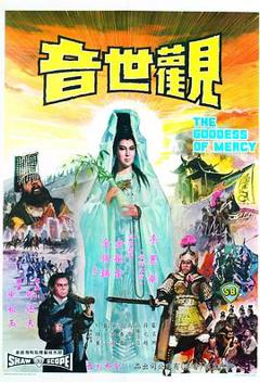 《观世音1967[电影解说]》