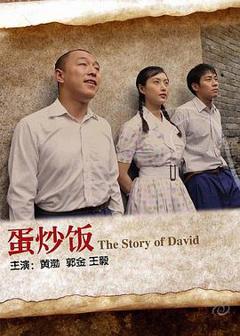 《蛋炒饭[电影解说]》
