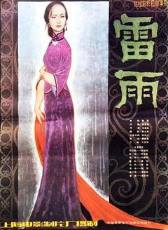 雷雨1984[电影解说]
