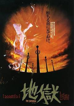 《地狱1979[电影解说]》