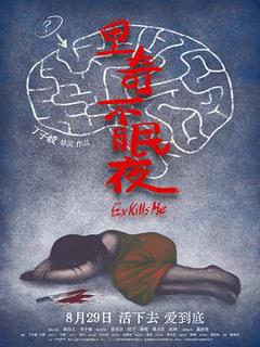 《里奇不眠夜[预告片]》