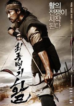 《最终兵器：弓[电影解说]》