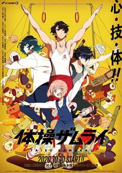 体操武士[电影解说]