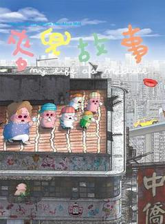 《麦兜故事[电影解说]》