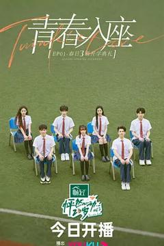 怦然心动20岁第三季