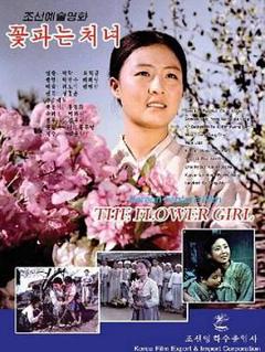 卖花姑娘[电影解说]