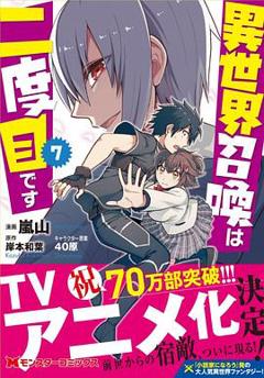 第二次被异世界召唤[电影解说]