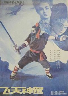 飞天神鼠[电影解说]