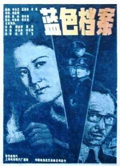 《蓝色档案[电影解说]》