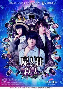 尸人庄杀人事件[电影解说]