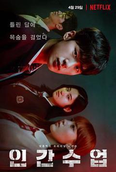 人间课堂[电影解说]