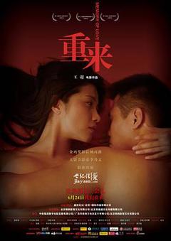 《重来2009》