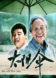 《太阳伞[电影解说]》