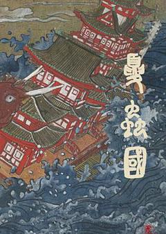 夏虫国[电影解说]