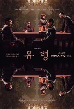 幽灵2023[电影解说]