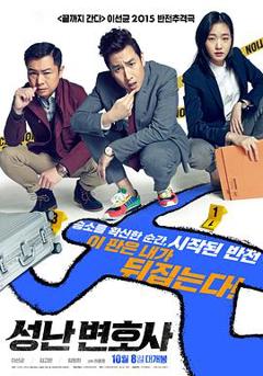 愤怒的律师[电影解说]